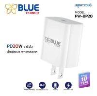 หัวชาร์จ PD 20W BluePower