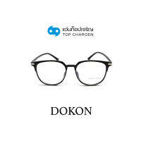 DOKON แว่นตากรองแสงสีฟ้า ทรงเหลี่ยม (เลนส์ Blue Cut ชนิดไม่มีค่าสายตา) รุ่น 20517-C1 size 51 By ท็อปเจริญ