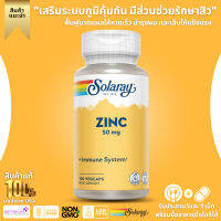 Solaray, Zinc, 50 mg, 100 VegCap (No.267)