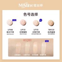 2023Mistine Mi Si Ting Little Blue Shield Liquid Foundation คอนซีลเลอร์ควบคุมความมันติดทนนานผิวมันแห้งป้องกันความหมองคล้ำ Golden Shield