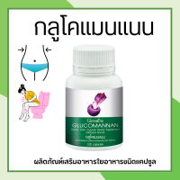 กลูโคแมนแนน Glucomannan(บุก) ใยอาหารชนิดแคปซูล