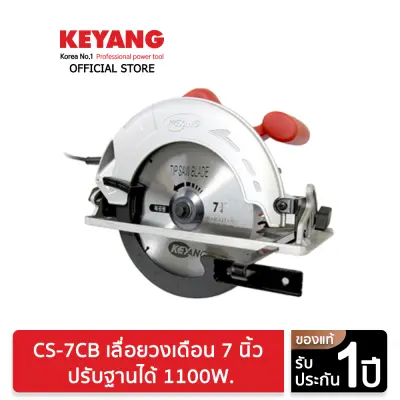 KEYANG CS-7CB เลื่อยวงเดือน 7 นิ้ว ปรับฐานได้ 1100W. KEYANG CS-7CB เลื่อยวงเดือน 7 นิ้ว ปรับฐานได้ 1100W.