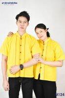 เสื้อพื้นเมืองผ้าชินมัยสีเหลืองเดินเชือก รหัส M124