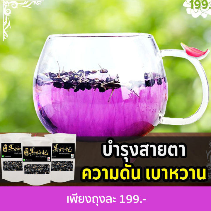 โกจิเบอร์รี่ดำ-black-goji-berry-เกรด-premium-เม็ดใหญ่พิเศษ-ชาเก๋ากี้ดำ-wolfberry-บรรจุถุซีลอย่างดี