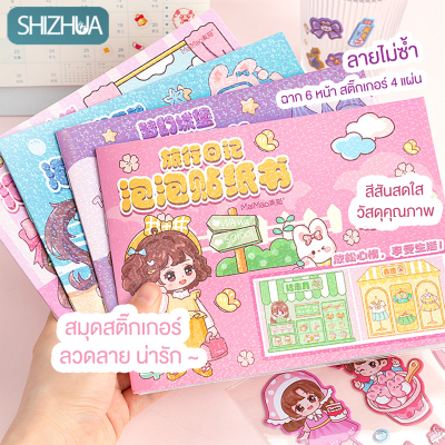 สติ๊กเกอร์ สมุดสติ๊กเกอร์ สติ๊กเกอร์เล่ม 3มิติ การ์ตูน น่ารัก สติกเกอร์  ของเล่นเสริมพัฒนาการ