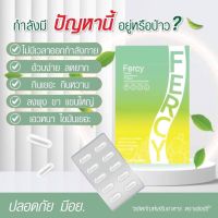 Fercy Fiber (เฟอร์ซี่) ของแท้ 1 กล่อง 10 แคปซูล