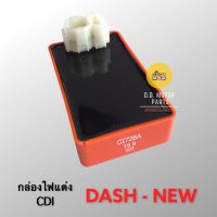 กล่อง CDI แต่ง เปิดรอบ ปลายไหล - DASH NEW