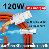 120W 6A Super Fast Charge Cable LED OD6.0หนา สายซิลิโคน Quick Charge สาย Micro USB สาย Type C สำหรับ Xiaomi Huawei Samsung OPPO VIVO Realme สาย iPhone FOR 14 14Plus 13 13Pro MAX 12 11 X XR 8 7 6 5รับประกัน 3 ปี