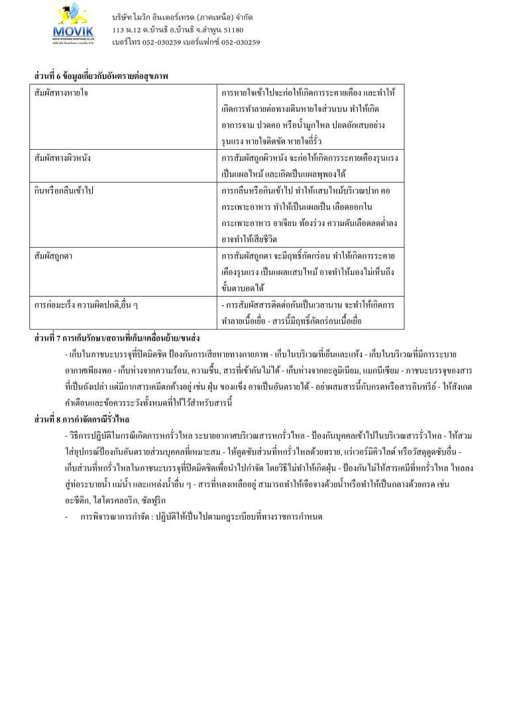 โซดาไฟน้ำ-50-sodium-hydroxide-ขนาด-5-กก