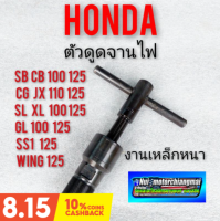 ตัวดูดจานไฟ เหล็กดูดจานไฟ ตัวดูดแม่เหล็กจานไฟ honda sb100 125 cb100 125 cg110 125 jx110 125 gl ss1 wing xl sl 100 125