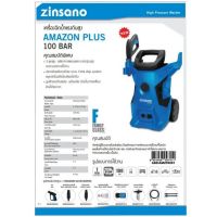 ZINSANO AMAZON PLUSเครื่องฉีดน้ำแรงดันสูง 100บาร์ เครื่องฉีดน้ำแรง ล้างรถ ล้างพื้น เครื่องอัดฉีด