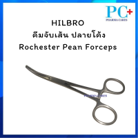 คีมจับเส้นเลือด คีมหนีบเส้นเลือด ROCHESTER PEAN FORCEP ปลายโค้ง ขนาด 14 cm. ยี่ห้อ HILBRO (ฮิลโบร)