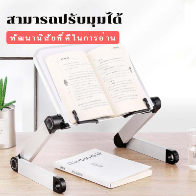 ที่ตั้งหนังสือแบบปรับระดับความสูงได้(ชนิดตั้งโต๊ะ) แท่นวางหนังสือ ขาตั้ง iPad ที่วางไอแพ็ด ที่วางแท็บเล็ต ชั้นวางหนังสือ Book Stand MPRINCE