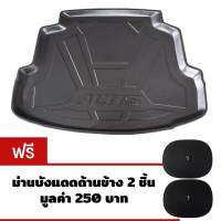 K-RUBBER ถาดท้ายรถยนต์สำหรับ Toyota Altis ปี 2010-2014 แถมฟรีม่านบังแดด2ชิ้น มูลค่า 250 บาท