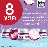 หอมหอม ยาหม่องสารสกัดจากหอมแดง กลิ่นลาเวนเดอร์ หายใจโล่ง 25g. / 8 ขวด