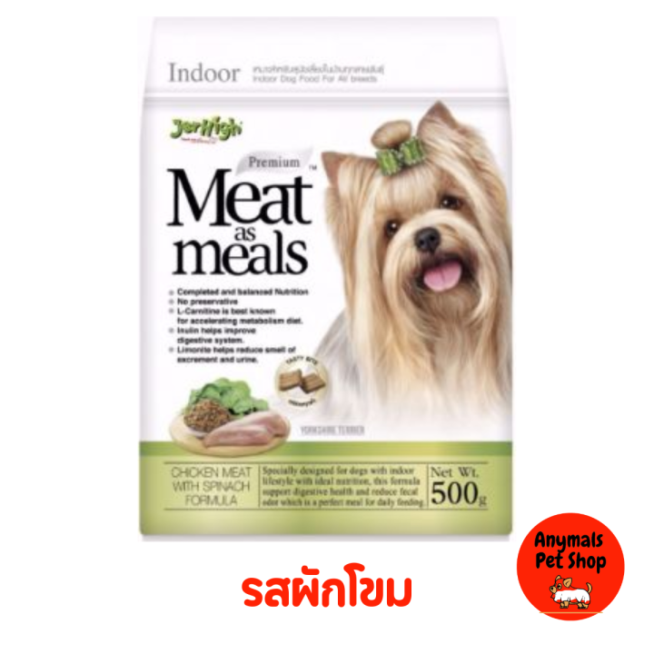 jerhigh-อาาหารสุนัขเม็ดนิ่ม-meat-as-meals-ขนาด-500-กรัม
