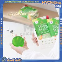 [ พร้อมส่ง ] สบู่มาร์คหน้าปรางทิพย์ สบู่ปรางทิพย์ ปรางทิพย์ สบู่ MASK SOAP มาร์คชาเขียวทองคำ MYBO