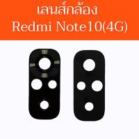 เลนส์กล้องหลัง Realme Note10 4G Lens Camera Redmi Note10(4G) เลนส์กล้อง เรดมีโน๊ต104จี สินค้าพร้อมส่ง อะไหล่มือถือาคาส่ง