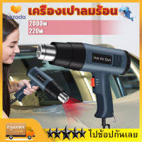 【พร้อมส่ง】เครื่องเป่าลมร้อน 2000W 220V ปืนความร้อนอเนกประสงค์  ควบคุมอุณหภูมิได้ สามารถใช้สำหรับเป่าฟิล์มรถยนต์และฟิล์มหดบรรจุ