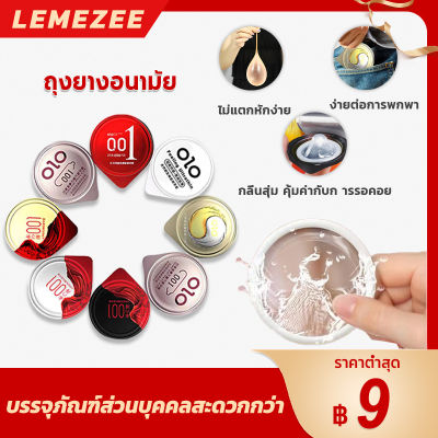 Lemezee แบบจัดส่งแบบสุ่ม  ถุงยางอนามัย 9  ถุงยางอนามัยแบบพกพา เจลหล่อลื่น วันทัช Onetouch ขนาด 50-54มม. รุ่น Limited รุ่นบาง (ไม่ระบุชื่อสินค้าหน้ากล่）