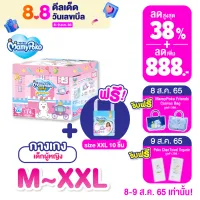 [ซื้อ 1 ฟรี 1] (New Toy Box) MamyPoko Pants Premium Extra Dry ผ้าอ้อมเด็กแบบกางเกง มามี่โพโค แพ้นท์ พรีเมี่ยม เอ็กซ์ตร้า ดราย (กล่องเก็บของเล่น) ไซส์ M - XXL สำหรับเด็กหญิง (รับฟรี! Regular size 1 แพ็ค)