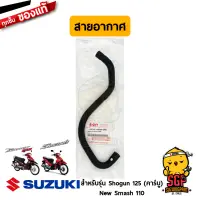 สายอากาศ HOSE, 2ND AIR CLEANER แท้ Suzuki Shogun 125 Carbu / New Smash 110