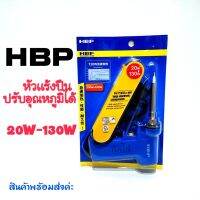 ชุดหัวเเร้งบัดกรี HBP 20W-130W 220V-240V (ที่ดูดตะกั่ว ตะกั่ว เเละน้ำยาประสาน)