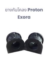 ฝาปิดหม้อน้ำโปรตอน Proton Persona Exora