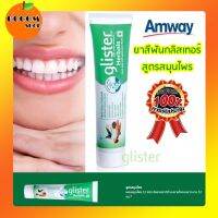 ส่งฟรี (ของแท้100% ฉลากไทย ช้อปไทย) amway ยาสีฟันแอมเวย์ยาสีฟันกลิสเทอร์ สูตรสมุนไพร 11 ชนิด 190 กรัม