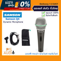 【การันตีของแท้ 100%】Samson Q4 - Dynamic Microphone ไมโครโฟรสาย แถมสายไมค์ XLR TO XLR ของแท้ ประกัน 1 ปี