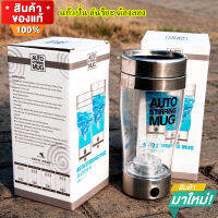 แก้วปั่นอัตโนมัติ แก้วชงกาแฟ แก้วชงเครื่องดื่ม ส่วนลด AUTO STIRRING MUG 350ml. แก้วปั่นเวย์อัตโนมัติ