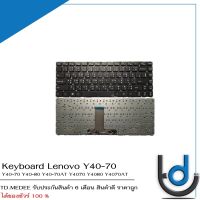 Keyboard Lenovo Y40-70 / คีย์บอร์ด เลโนโว่ รุ่น Y40-80 Y40-70AT Y4070 Y4080 Y4070AT / TH-ENG *รับประกันสินค้า 6 เดือน*