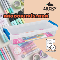 LUCKY HOME กล่องแบนเล็กอเนกประสงค์พร้อมหูล็อค กล่องดินสอ กล่องเก็บของขนาดเล็กTL-10 ขนาด (กว้างxยาวxสูง ): 10 x 21.7 x 4.4 cm