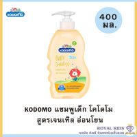 พร้อมส่งW0011-2#400ml.Kodomo(โคโดโมะ)แชมพูเด็ก โคโดโม สูตร Gentle Soft ยาสระผมเด็กสำหรับเด็กอายุ 3 ปี ขึ้นไป 400มล.