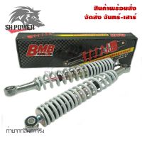 [ของแท้]โช๊คBMB โช๊คหลังเวฟ100/เวฟ110i/เวฟ125/WAVE125R/S/X/DREAM SUPER CUP โช๊คหลังเดิมเวฟ ทุกรุ่น (B0016)