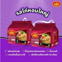 Set ซองลองชิม : mi ABC หมี่ เอบีซี บะหมี่กึ่งสำเร็จรูป รสไก่หอมใหญ่ (2 แพ็ค)