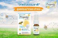 [พร้อมส่ง] Propolis Mouth Spray 15 ml โพรโพลิซ เมาท์ สเปรย์ สเปรย์สำหรับช่องปากและลำคอ 15ml. ของแท้ 100% (1 ขวด)