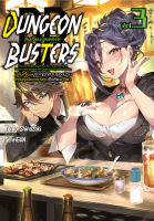 (ZEN) นิยาย  Dungeon Busters ดันเจี้ยน บัสเตอร์ส เล่ม 1-3