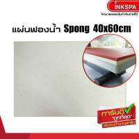 ฟองน้ำ ฟองน้ำรองรีด ฟองน้ำทนความร้อน Heat Transfer  ขนาด 40*60cm. by inkspa