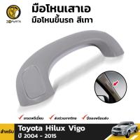 มือโหนเสาเอ มือโหนขึ้นรถ สีเทา สำหรับ Toyota Hilux Vigo ปี 2004-2015 ใส่ได้ทั้งข้างซ้ายและขวา