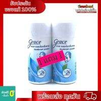 grace ผงระงับกลิ่นกาย สีฟ้า ปกป้องยาวนาน 24 ชม.