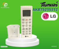 รีโมทแอร์ LG AKB75215312 แบบ2