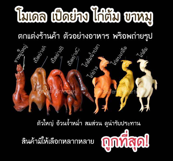 เป็ดย่างปลอม-จ้ำหม่ำ-โมเดลเป็ดย่างปลอม-เหมือนจริง-สวยงาม-ทนทาน-ตัวใหญ่31x17x17cm-ราคาถูกที่สุด