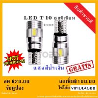 ไฟหรี่รถยนต์ LED T10-5630-6smd ไฟหน้าled มอเตอร์ไซค์ ไฟled ไฟเบรค หลอดไฟเลี้ยว ไฟแต่งรถ หลอดไฟ12v หลอดไฟled12v หลอด ไฟท้ายรถยนต์ เวฟ125ไฟเลี้ยวบังลมแต่งสวย (สีน้ำเงิน) ( รับประกันคุณภาพ )