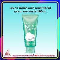 เซนกะ โฟมล้างหน้า เพอร์เฟค วิป แอคเน่ แคร์ ขนาด 100 ก. ครีมบำรุงผิวหน้า unisex