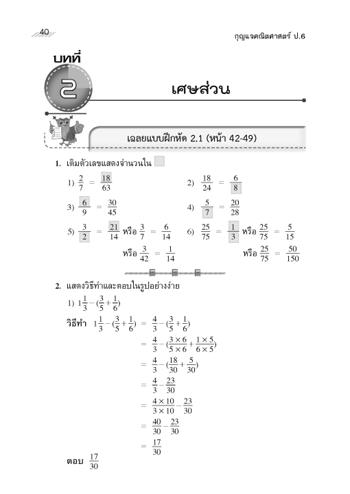 กุญแจคณิตศาสตร์-ป-6-หลักสูตรใหม่