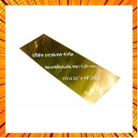 แผ่นทองเหลือง (Brass Sheet) คุณภาพดี หนา 0.80 mm. กรณีสินค้ามีสี ไซท์ เบอร์รบกวนลุกค้าทักมาสอบถามหรือเเจ้งที่เเชทก่อนสั่งสินค้าด้วยนะคะ