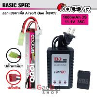 CODDAR แบตเตอรี่ Lipo 1000mAh 35c 11.1v ปลั๊กดีน หรือ ทามิย่า เครื่องชาร์จแบตเตอรี่ลิโพ และเช็คเซลล์แบต ใส่บีบี หน้าหรือพานท้าย