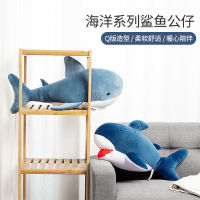 MINISO MINISO Premium Plush Toy Doll Doll Ocean Series Shark Gift Girls รุ่น Douyin ที่นิยมในโลกออนไลน์