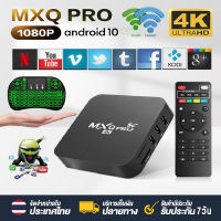 ใหม่สุด MXQ PRO กล่องแอนดรอยbox 2023 Android 10 4K/HD ดิจิตอลTV BOX กล่อ กล่องแอนดรอยbox รองรับ RAM1G+ROM 8GB Wifi ดูบน Disney hotstar YouTube Netflix สมาร์ททีวี กล่อง ดิจิตอล tv